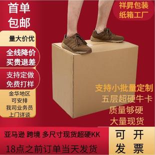 厂家 五层搬家纸箱跨境亚马逊超硬特硬物流打包大号纸箱子快递包装