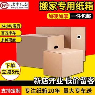 五层超硬大号打包盒 现货搬家箱 瓦楞搬家打包周转物流纸箱现货批
