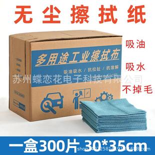 多用途擦拭纸工业贴膜吸水纸无纺布无尘布除尘汽车喷漆除油布喷头