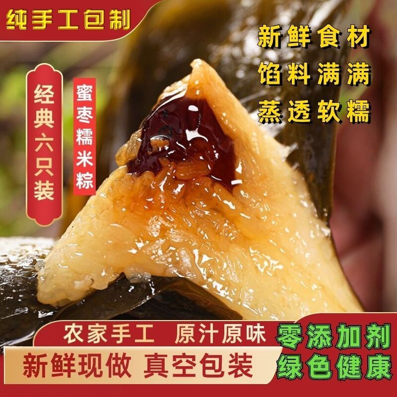 蜜枣粽子端午节粽子甜粽子糯米特色粽子蜜枣粽子新鲜粽子真空发货