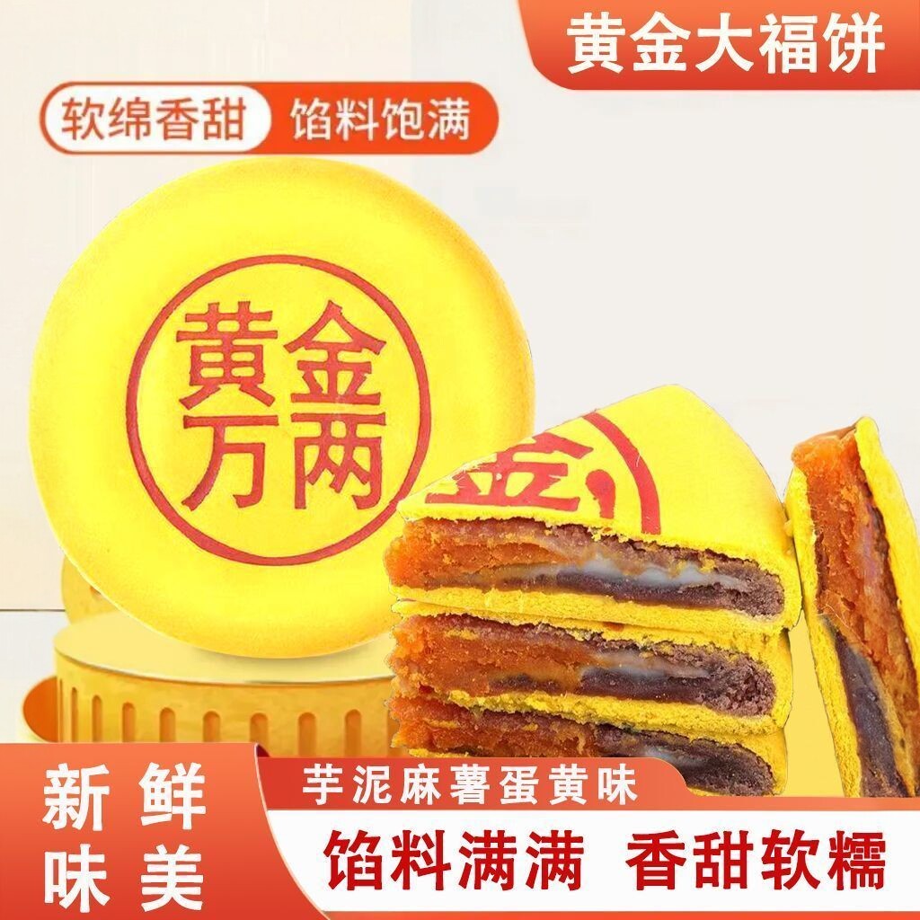 黄金万两大月饼中秋糕点商超同款