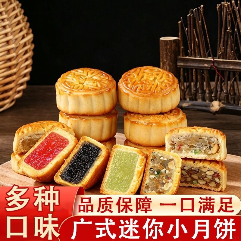 广式迷你小月饼混和多口味糕甜点