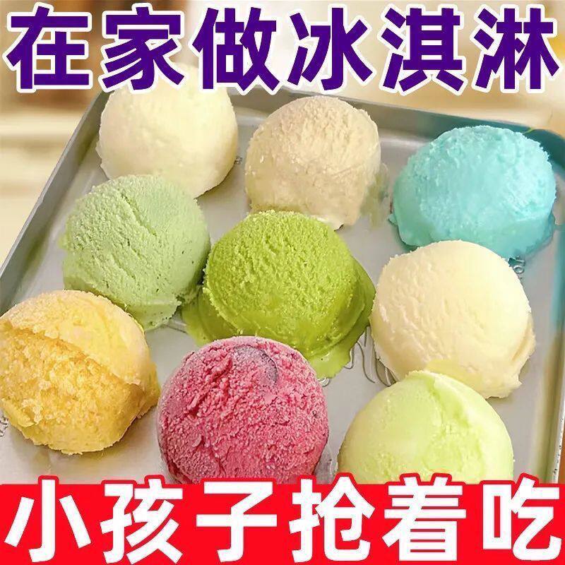 多口味冰淇淋粉草莓香草巧克力家用DIY雪糕自制夏日冷饮甜品原料