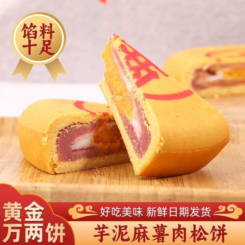 黄金万两大月饼中秋糕点商超同款