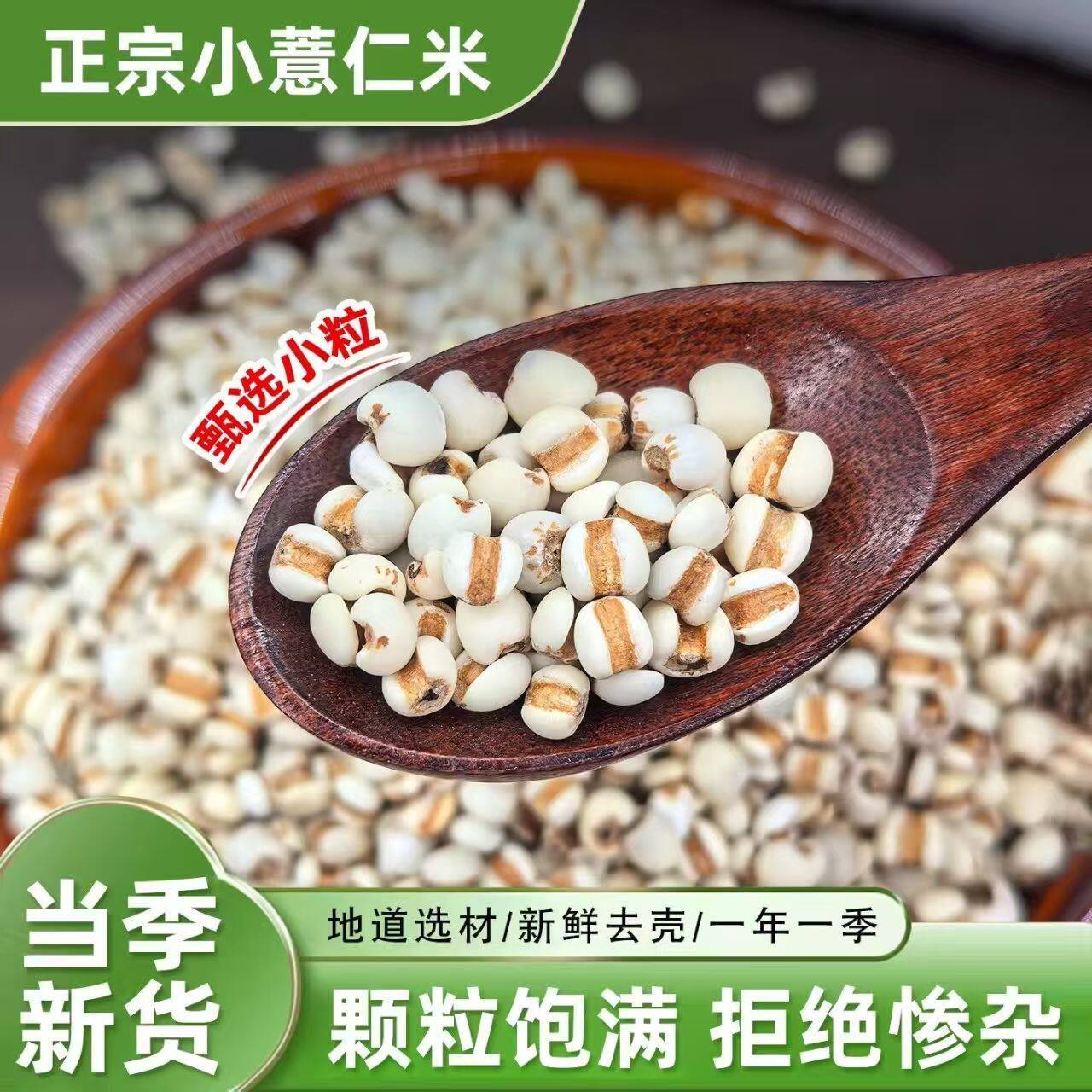 贵州小薏米仁杂粮豆包红豆薏米水