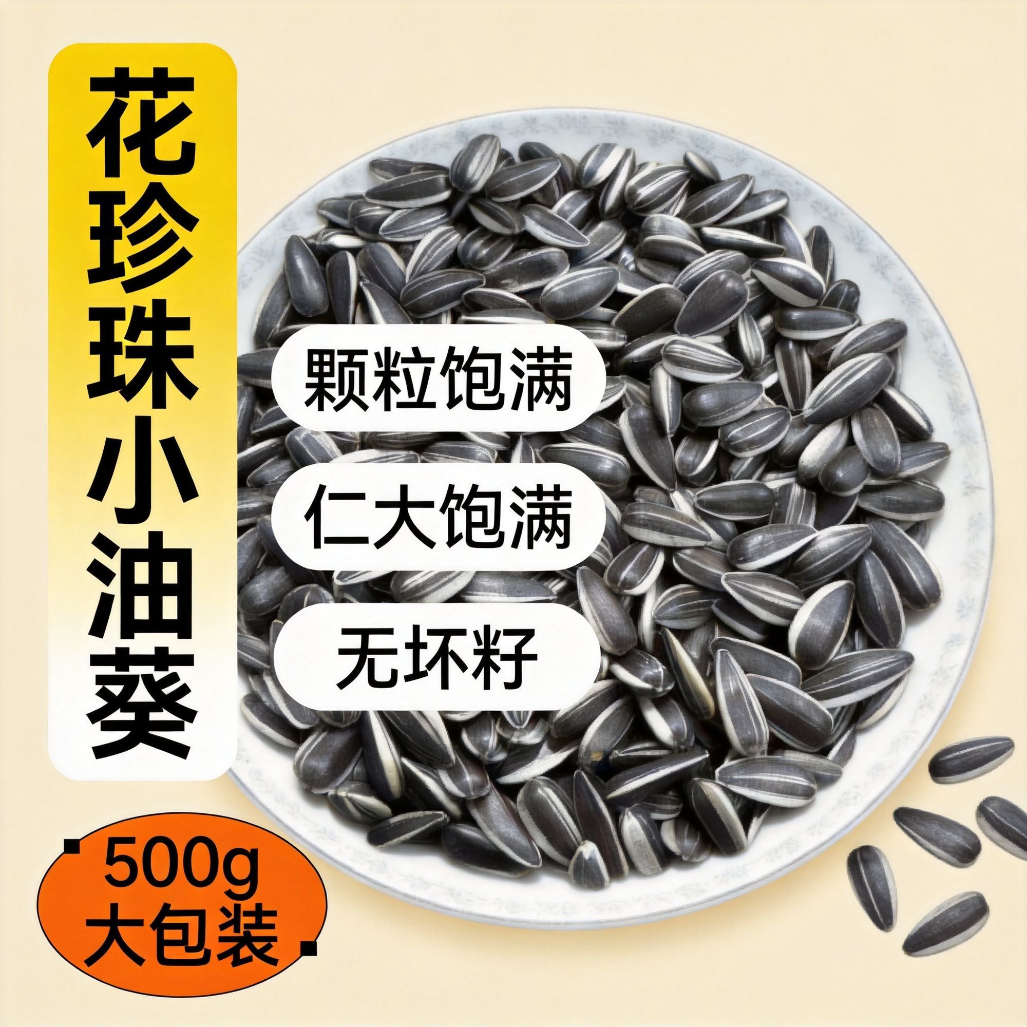 农家花珍珠油葵瓜子生可自炒熟即食薄壳仁大健康坚果炒货休闲零食