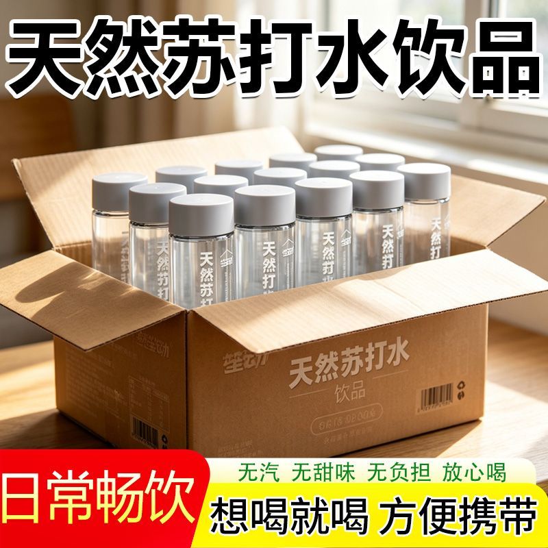 笙动天然苏打水饮品弱碱性360ml一整箱0糖0卡清爽解渴日常畅饮