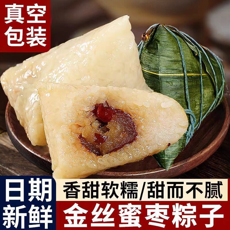【新鲜包制】新鲜蜜枣粽子豆沙粽多口味糯米八宝端午节甜粽子批发