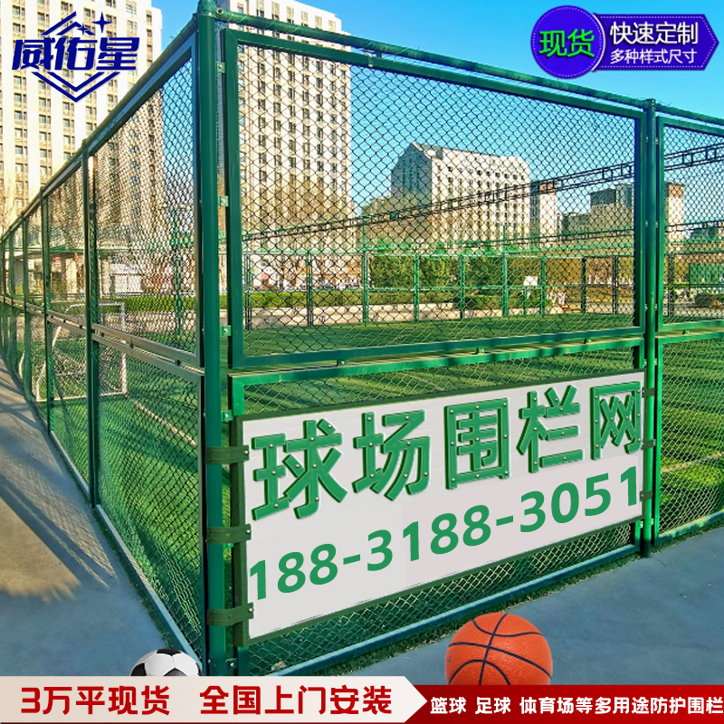 球场围网体育场篮球场围网