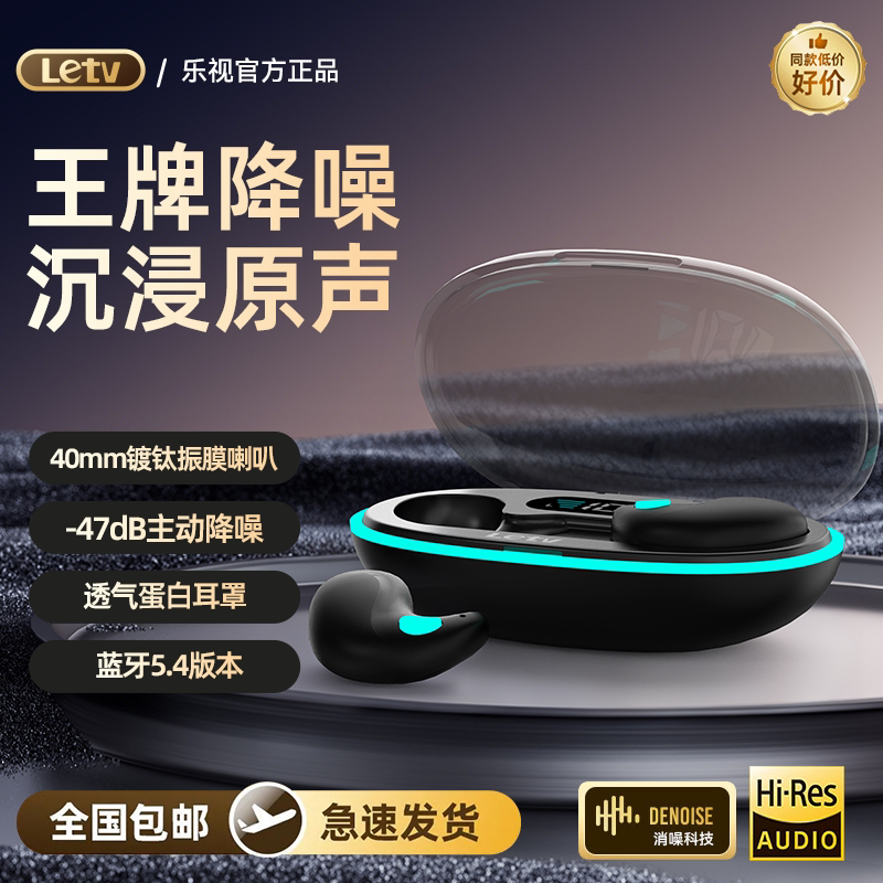 Letv/乐视睡眠蓝牙耳机降噪酷数显舒适高音防触久续航男女礼物