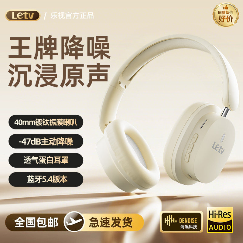 乐视头戴式蓝牙耳机新款无线降噪游戏运动高音质耳麦男女