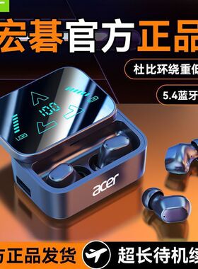 宏碁OHR686新款入耳式蓝牙耳机无线高音质降噪运动超长续航
