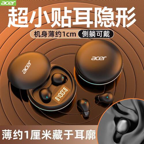 宏碁隐形迷你无线蓝牙耳机超小睡眠超薄降噪侧睡通用OHR742-T1
