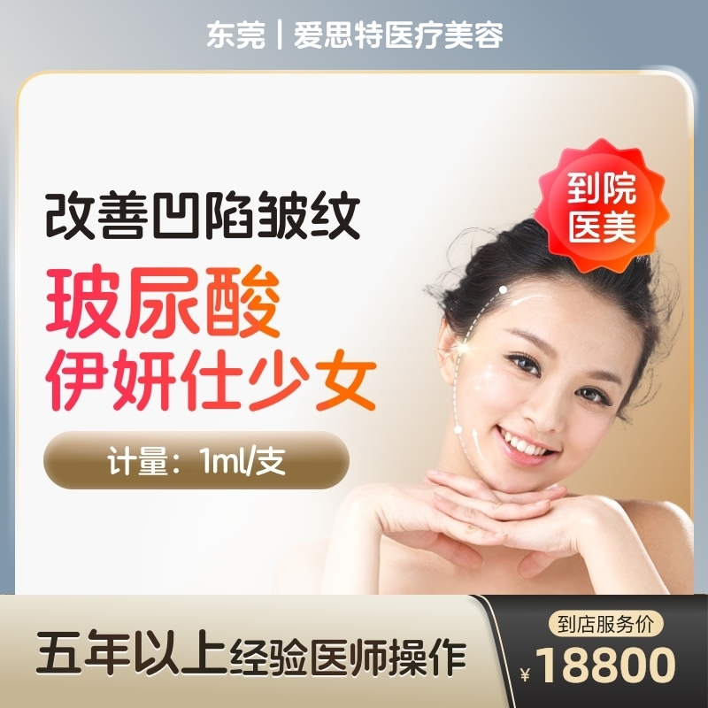 【到店醫(yī)美】伊妍仕少女再生膠原蛋白針對面部填充法令紋填充面部凹陷