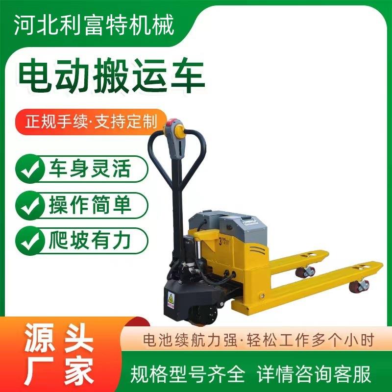 电动地牛吨2吨厂家货源纯电液压加厚加固地牛全自动托盘搬运车