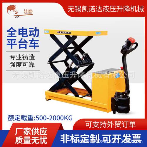 全电动平台车移动式台500KG-2000KG移动平台车升降手推车