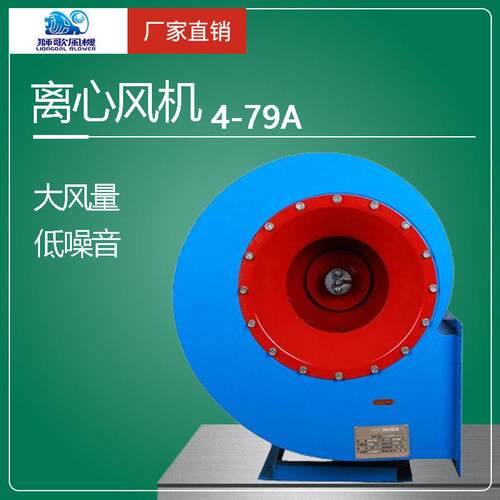 离心风机工业电机柜式通风机抽油烟压380V大功率吸灰狮歌4-79A