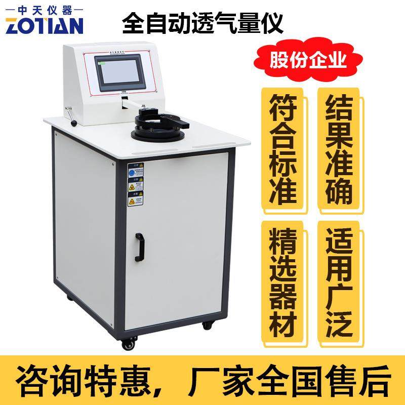 织物透气量检测仪全自动透气性测试仪无纺布滤棉海绵试验机设订金,工业油品/胶粘/化学/实验室用品,其他实验室设备,淘宝优惠券,粉丝福利购,淘宝优惠卷