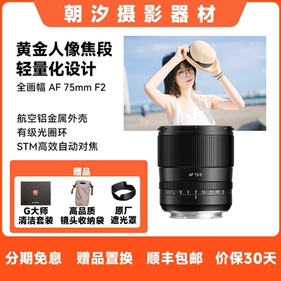 【L口】铭匠75mm F2全画幅自动对焦镜头人像定焦适用松下E卡口Z口
