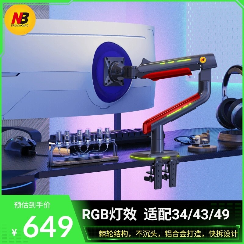 NB RGB灯电竞显示器支架机械臂炫彩带鱼屏32/60英寸悬空增高架L50