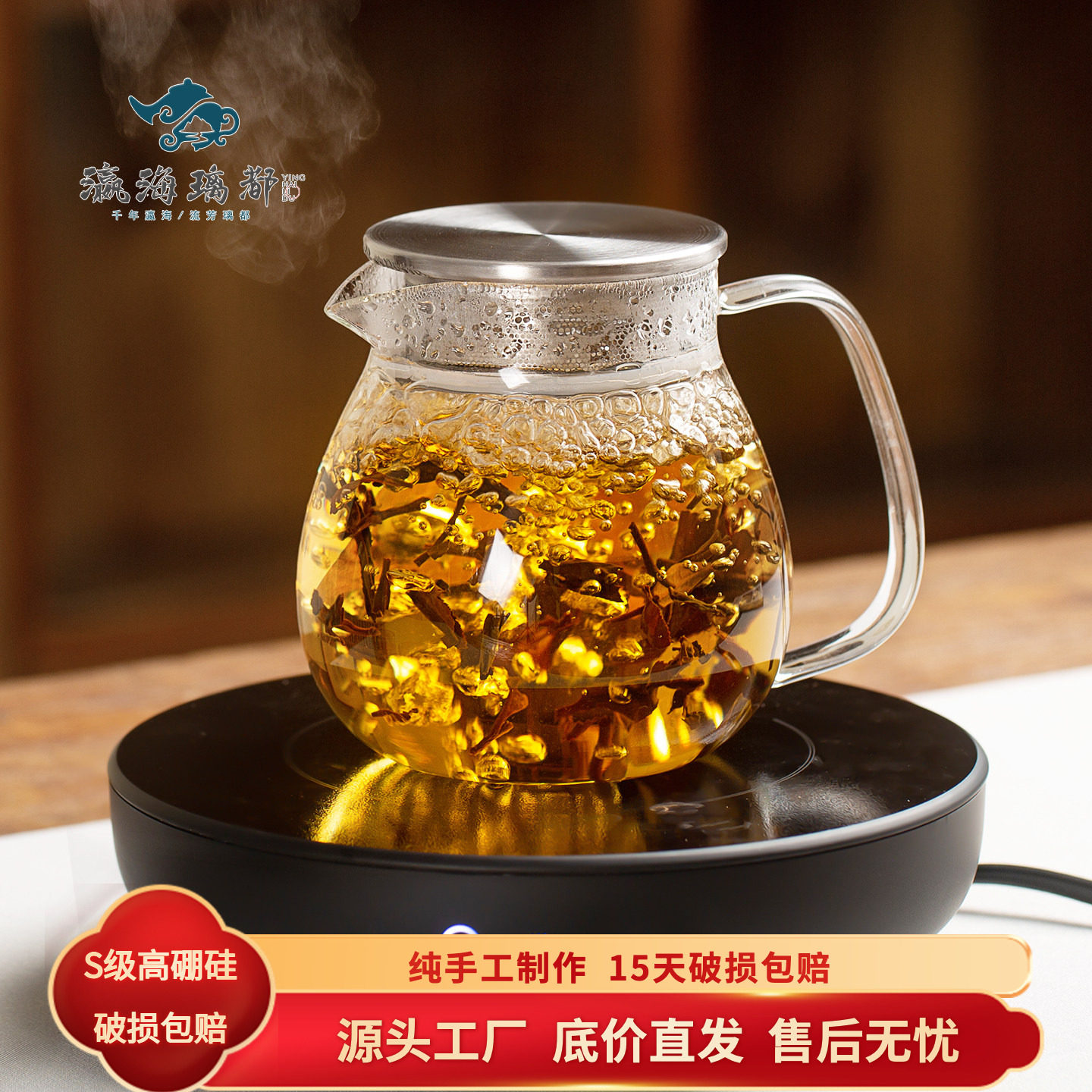 瀛海璃都高硼硅玻璃茶壶