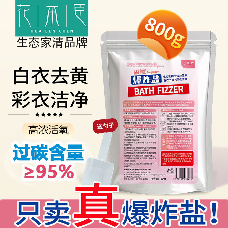花本臣活氧爆炸盐洗衣去污渍强去黄漂白活氧去污渍衣物彩漂粉,洗护清洁剂/卫生巾/纸/香薰,洗衣粉/爆炸盐/活氧泡洗粉,淘宝优惠券,粉丝福利购,淘宝优惠卷