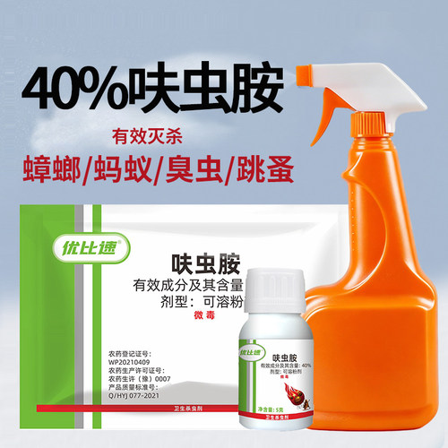 【5袋可兑水5斤】40%呋虫胺药粉