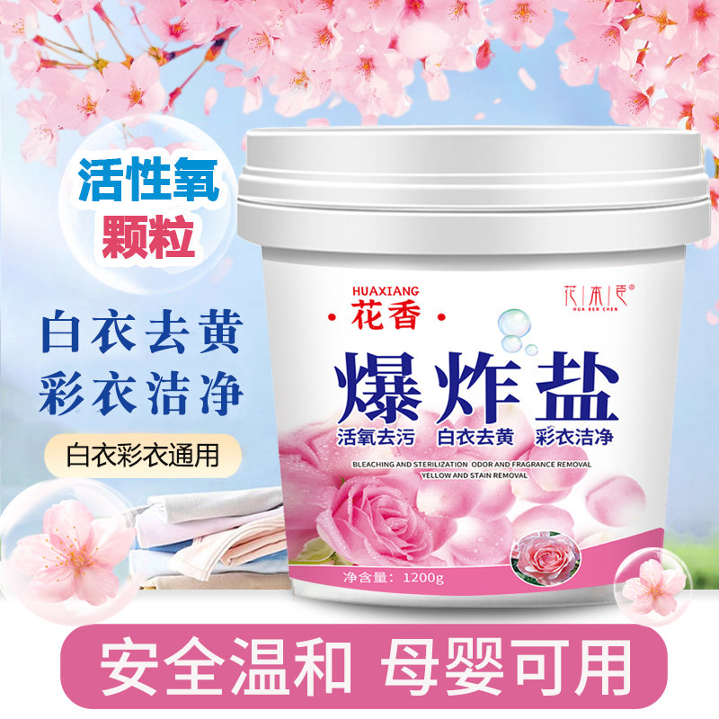 5斤装大桶爆炸盐活氧去污去黄