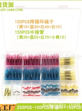 跨境货源 255pcs焊锡环中接管套装100pcs焊锡环+155pcs中接管端子