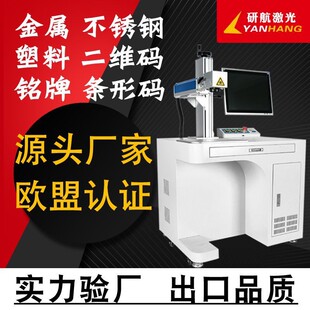 机光激光打标机 光纤激光打标机金属测试板铭牌刻字不锈钢塑料打码