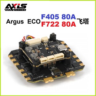 Axs酷飞 阿格斯ARGUS ECO 80A飞塔 F405飞控 F722飞控适用于13寸
