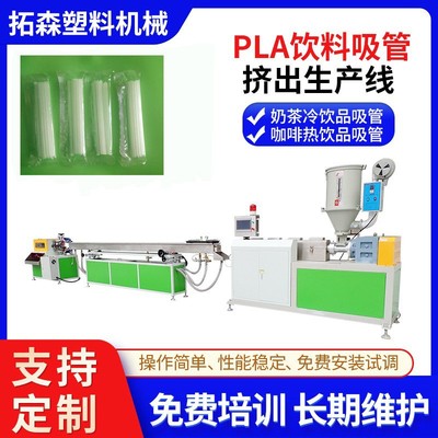 口服液小吸管挤出机 PETG水壶吸管生产设备
