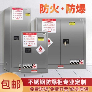 不锈钢防爆柜危险品易爆柜实验室化学品储存箱工业酒精存放柜