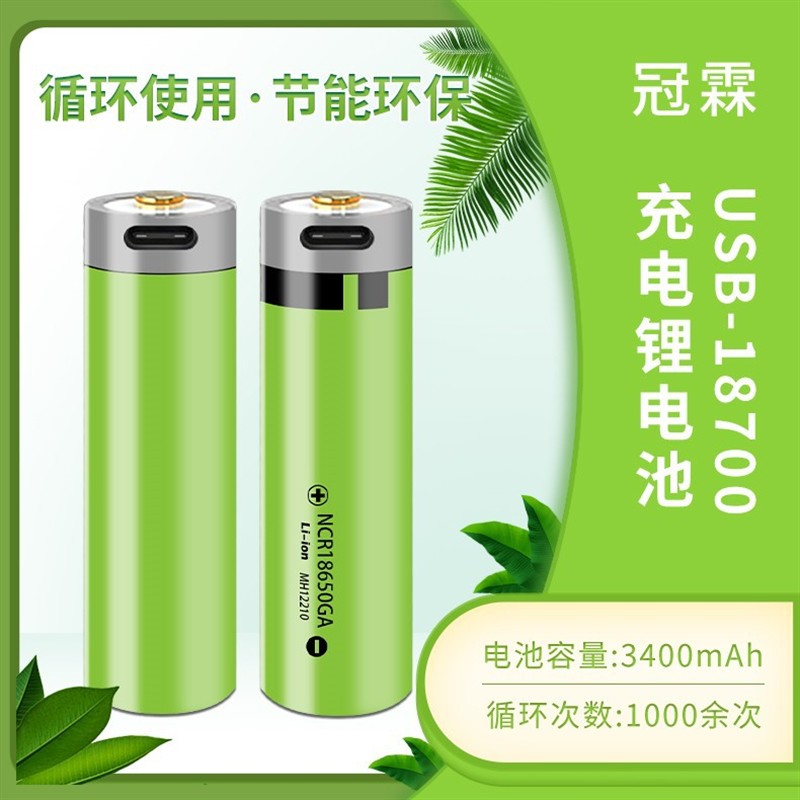 18700usb充电锂电池 18650type-c接口高容量移动电源手电筒音响