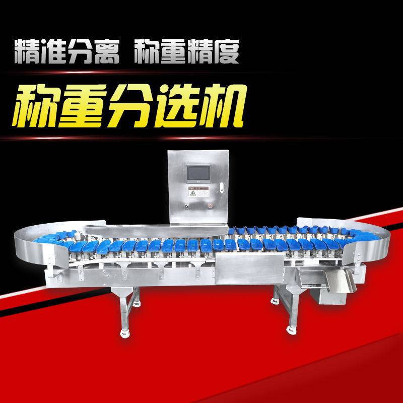 智能型料盒称重分选机 人参海参称重分级机 牡蛎重量分级设备