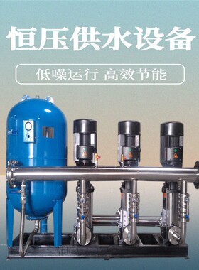 全自动恒压变频供水设备酒店宾馆洗浴中心用恒压泵恒压循环水泵
