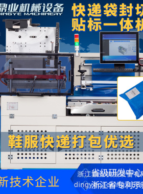 鼎业DQL6050PEA快递袋封切贴标一体机套袋机 快递打包机