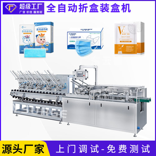 化妆品全自动装盒机 电池创口贴折盒机 牙膏喷雾器盒子折盒机