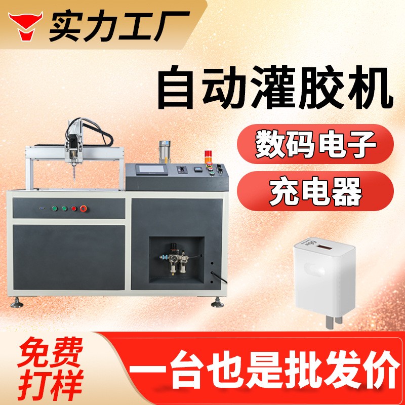 灯具电容注树脂控制器数码手持式电子产品灌胶充电器注胶落地式