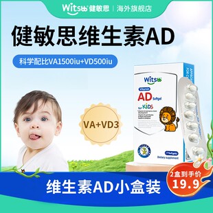 【专属福利SP】Witsbb健敏思 婴幼儿维生素AD小盒装 7粒/盒