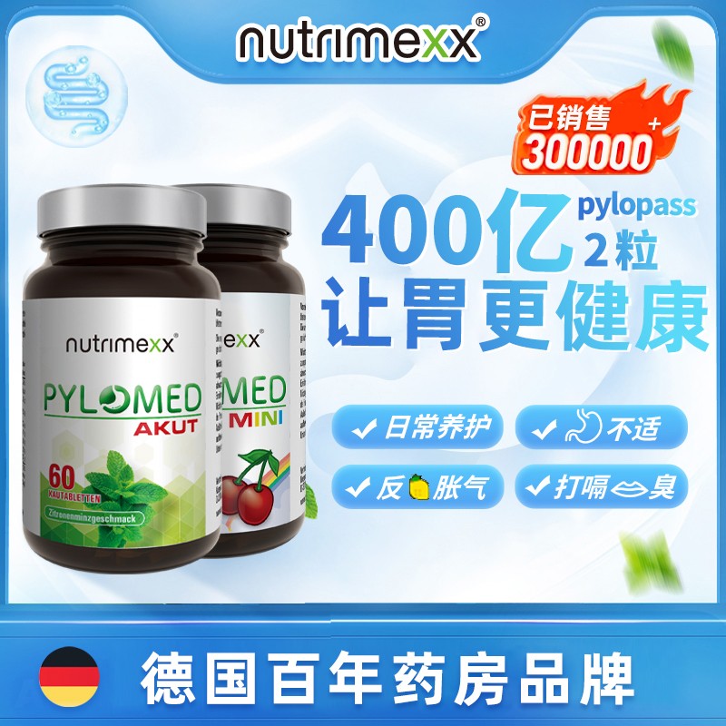 德国幽萃美抗幽益生菌春季护胃嘴巴气味咀嚼片60粒/瓶成人儿童