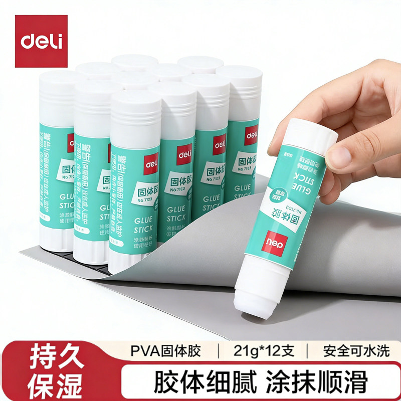 得力文具7102白色固体胶棒21g固体胶办公财务学生手工课大号胶棒图片