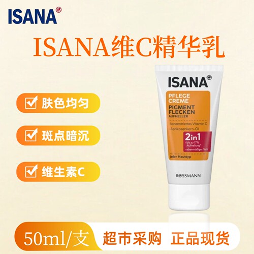 德国ISANA光感VC精华乳50ml