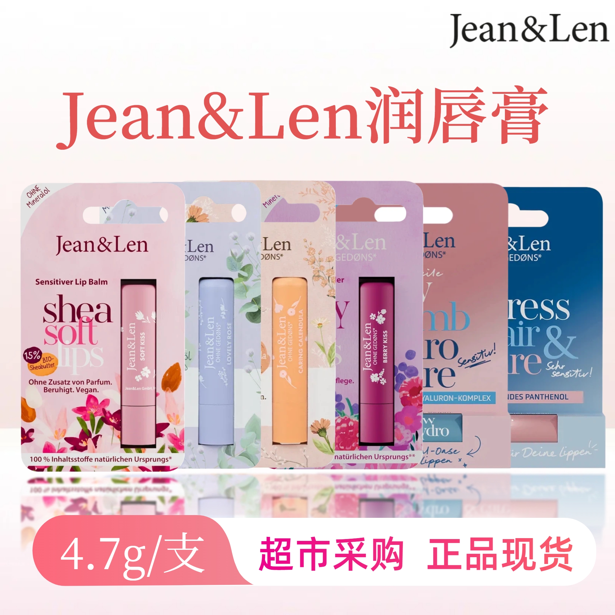 德国Jean&Len有机唇膏芦荟保湿杏仁舒缓滋润防干燥淡香4.7g