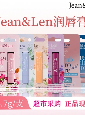 德国Jean Len有机唇膏芦荟保湿杏仁舒缓滋润防干燥淡香4.7g