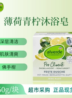 （29年8月）德国alverde艾薇德固体香皂沐浴皂营养香氛60g