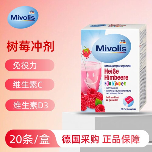 德国mivolis天然接骨木浆果维生素C+锌粉冲剂热饮提免疫成人20条