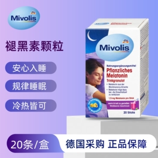 Mivolis植物褪黑素颗粒20支44g 效期27年3月 保税仓现货