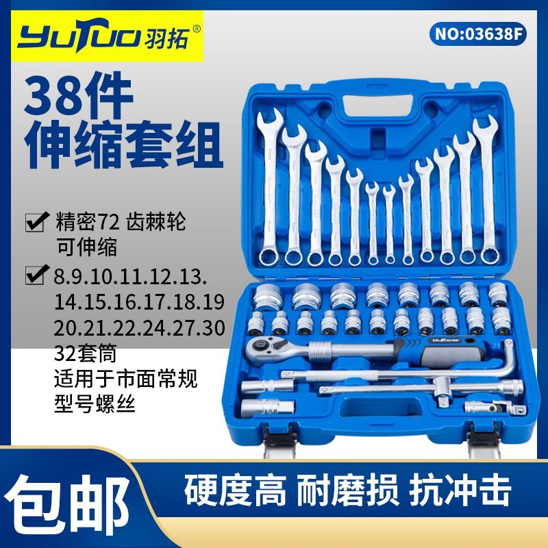 精品亚光38件套筒扳手汽车维修工具调节伸缩棘轮扳手多功能工具箱