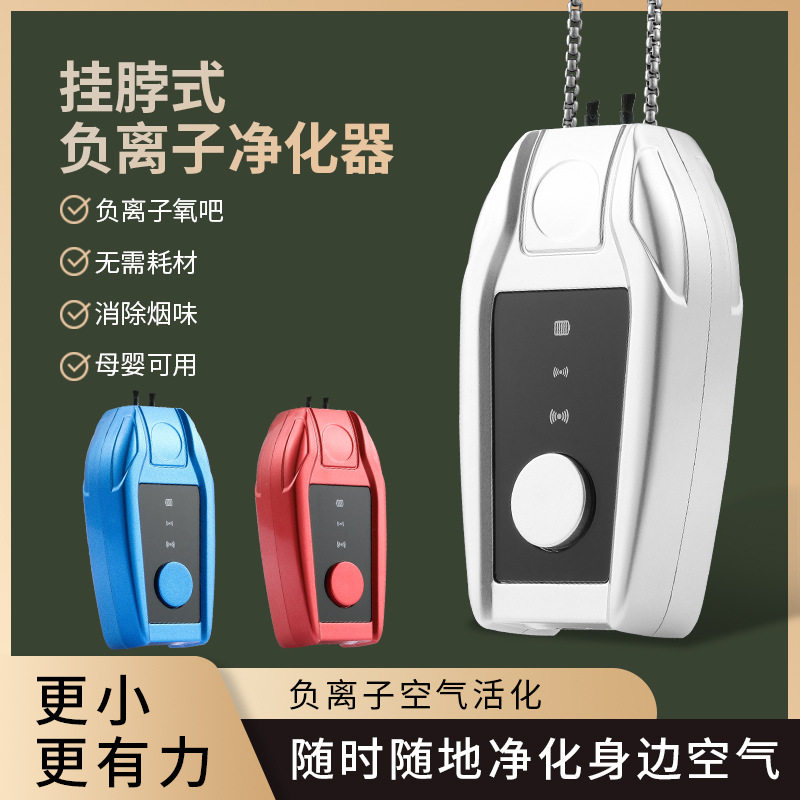 新品迷你挂脖空气净化器便携式随身空气净化器项链空气净化器小型